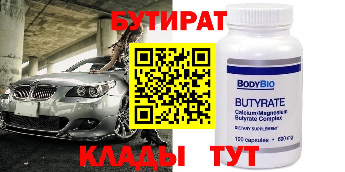 БУТИРАТ GHB  Вход с VPN  Каменка 