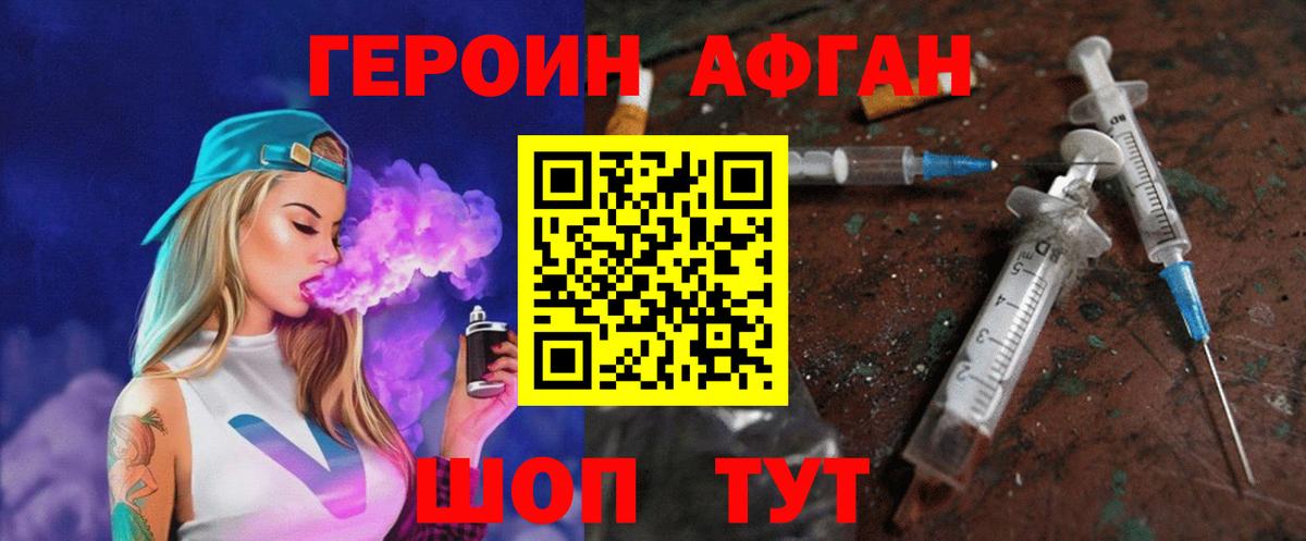 Героин Афган Каменка
