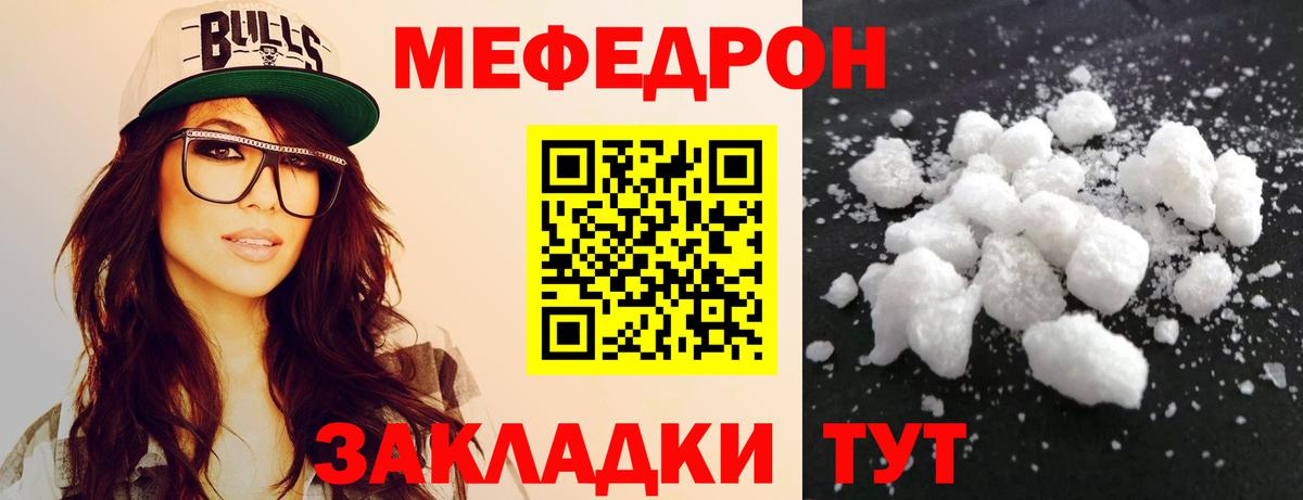 Меф мяу мяу мука Каменка